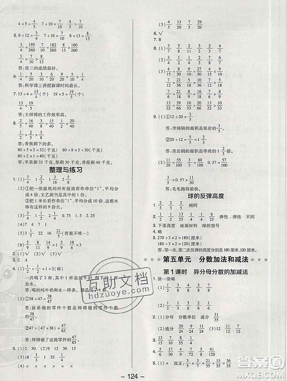 2020綜合應用創(chuàng)新題典中點五年級數(shù)學下冊蘇教版答案