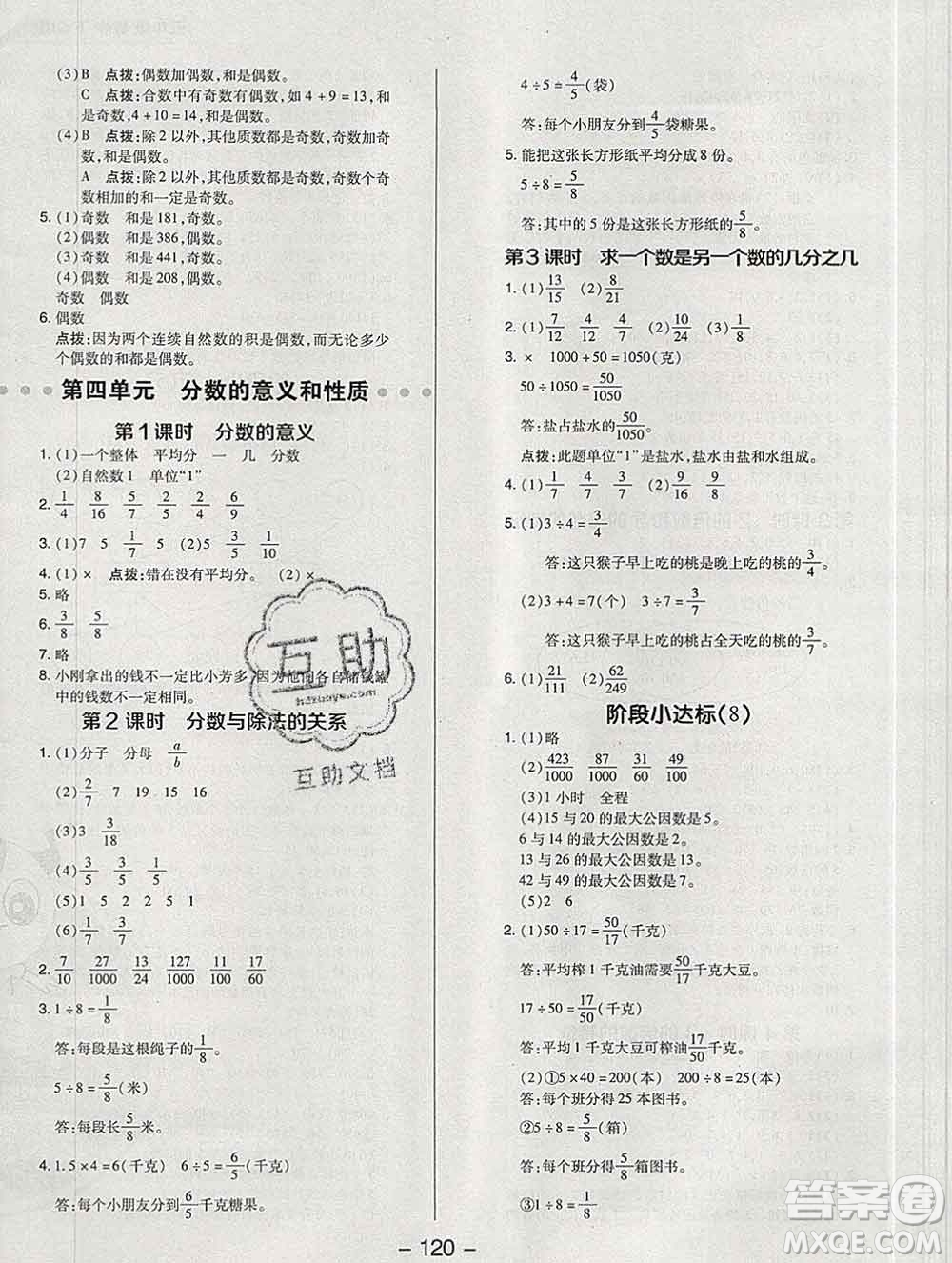 2020綜合應用創(chuàng)新題典中點五年級數(shù)學下冊蘇教版答案