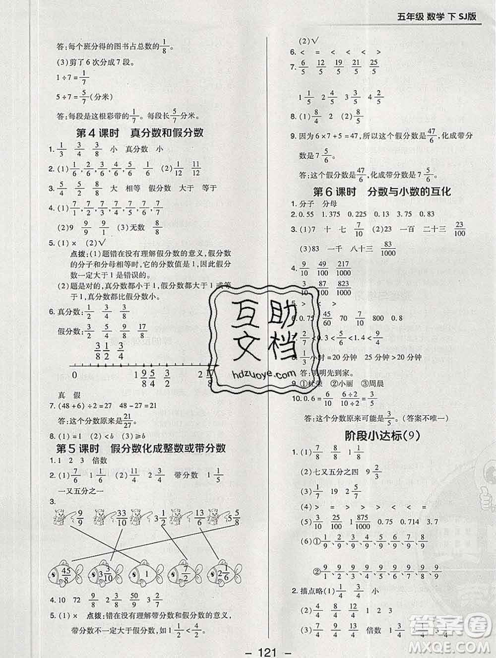 2020綜合應用創(chuàng)新題典中點五年級數(shù)學下冊蘇教版答案