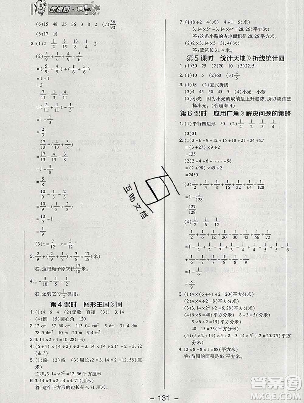 2020綜合應用創(chuàng)新題典中點五年級數(shù)學下冊蘇教版答案