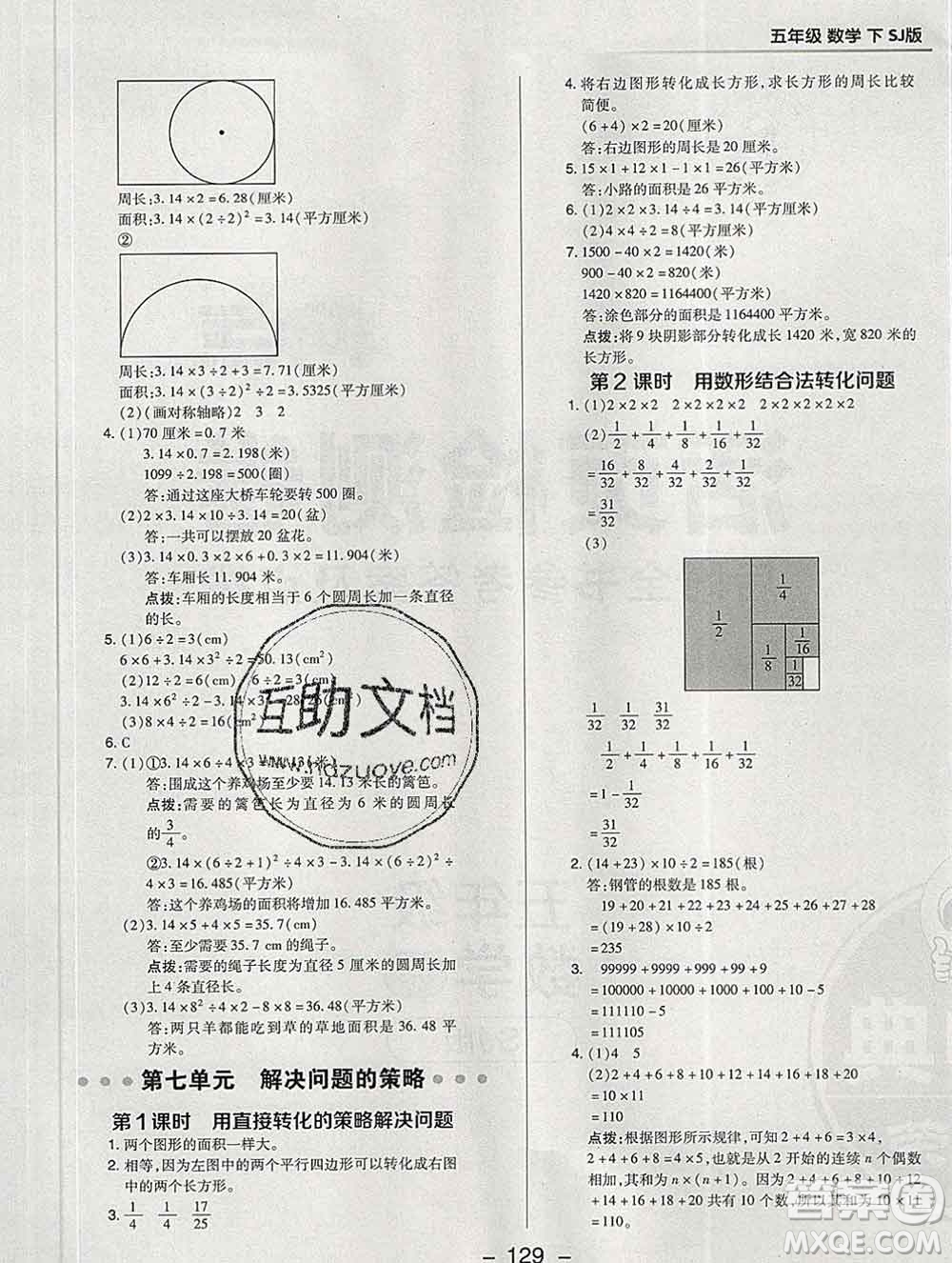 2020綜合應用創(chuàng)新題典中點五年級數(shù)學下冊蘇教版答案