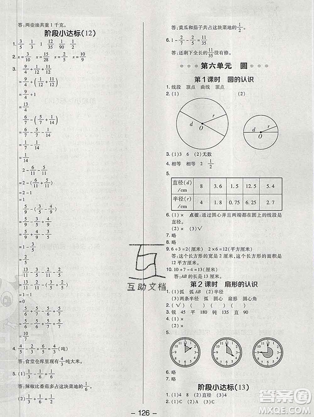 2020綜合應用創(chuàng)新題典中點五年級數(shù)學下冊蘇教版答案