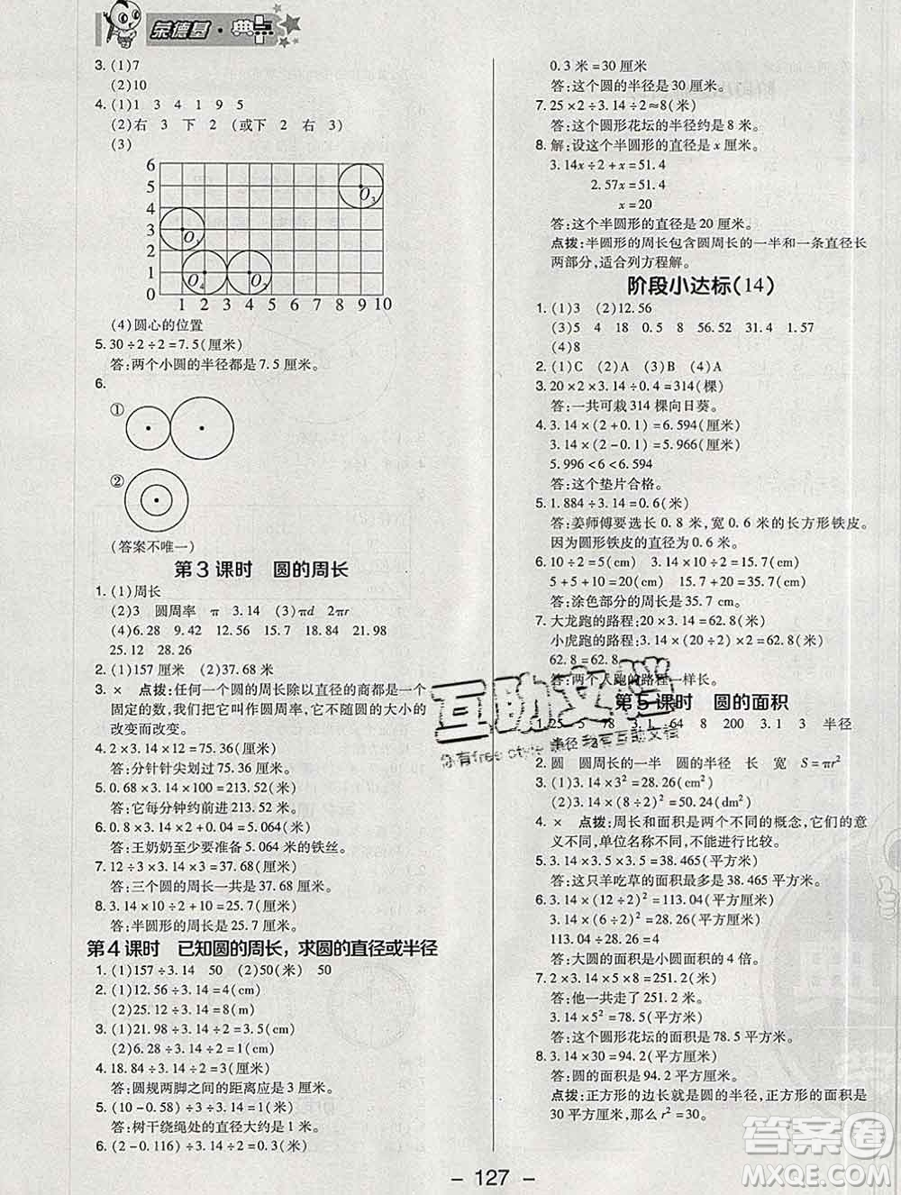 2020綜合應用創(chuàng)新題典中點五年級數(shù)學下冊蘇教版答案