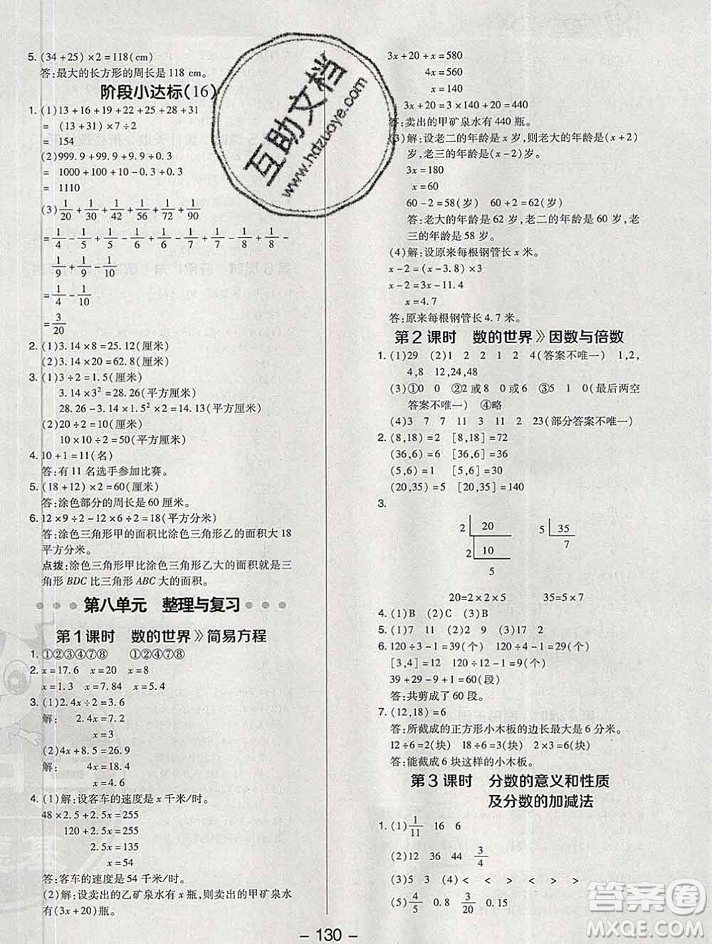 2020綜合應用創(chuàng)新題典中點五年級數(shù)學下冊蘇教版答案