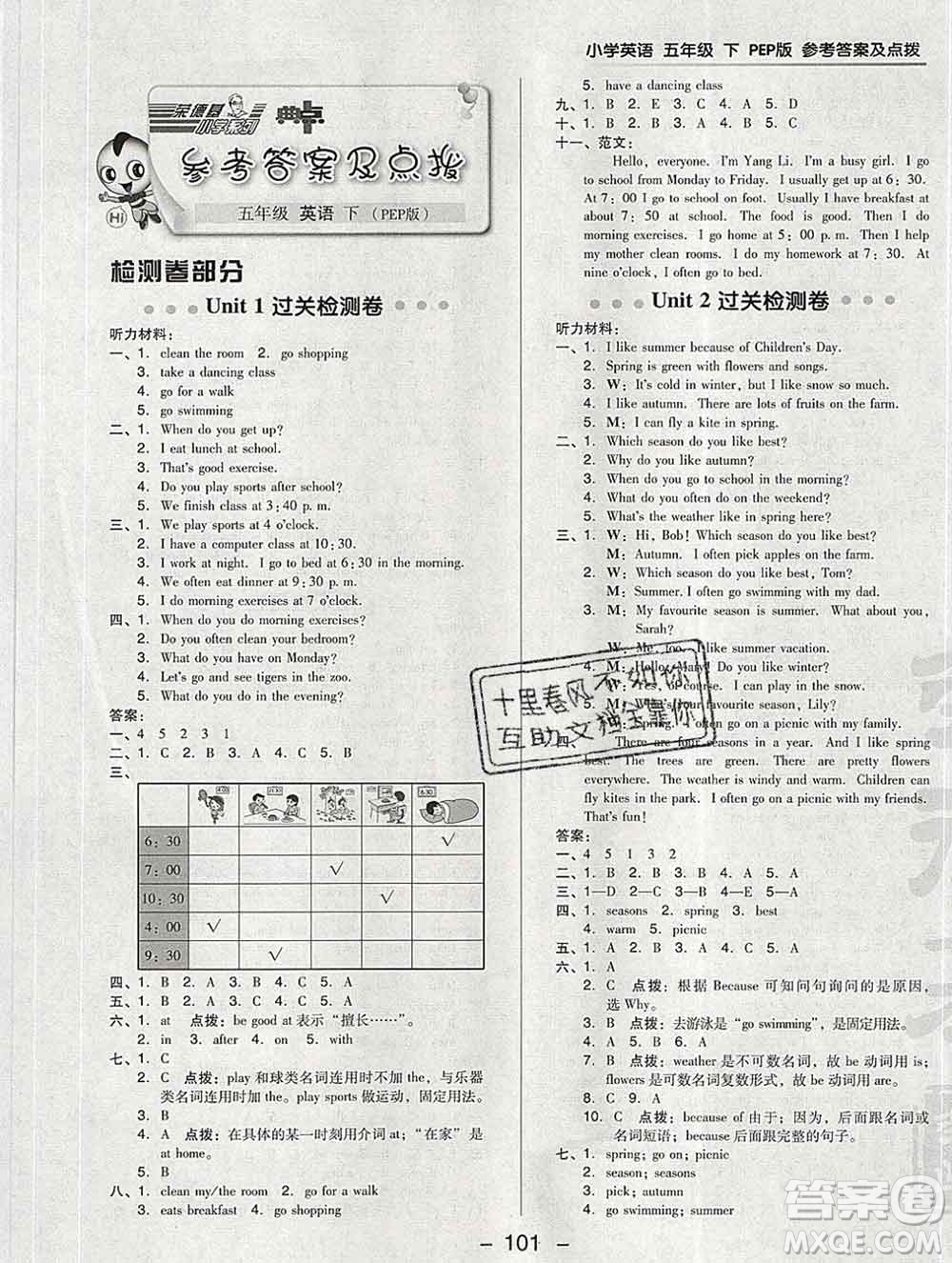 2020綜合應(yīng)用創(chuàng)新題典中點(diǎn)五年級(jí)英語下冊(cè)人教版答案