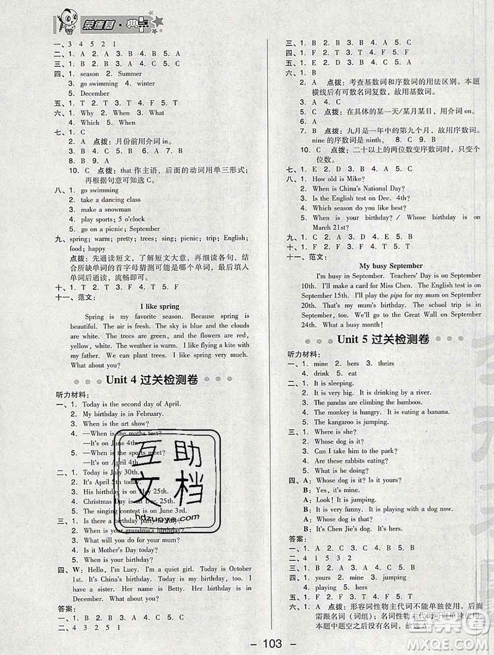 2020綜合應(yīng)用創(chuàng)新題典中點(diǎn)五年級(jí)英語下冊(cè)人教版答案