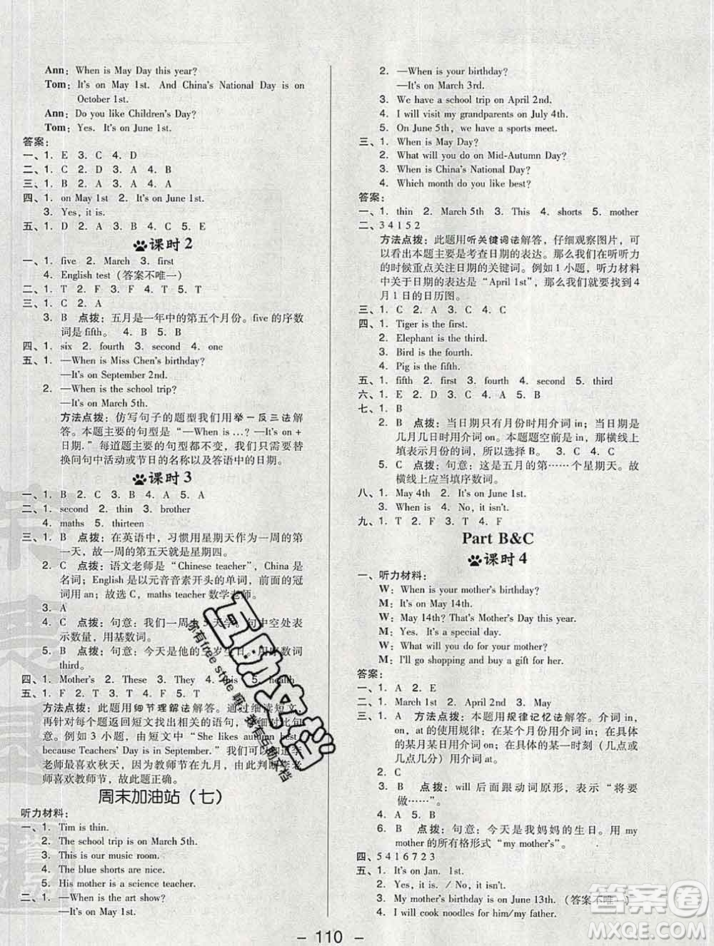 2020綜合應(yīng)用創(chuàng)新題典中點(diǎn)五年級(jí)英語下冊(cè)人教版答案