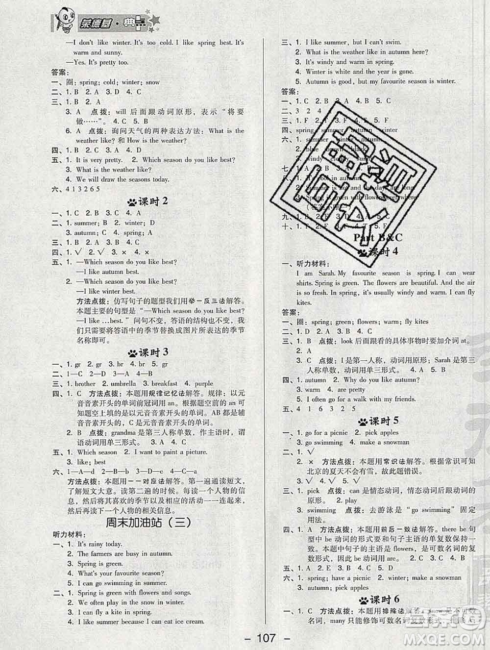 2020綜合應(yīng)用創(chuàng)新題典中點(diǎn)五年級(jí)英語下冊(cè)人教版答案