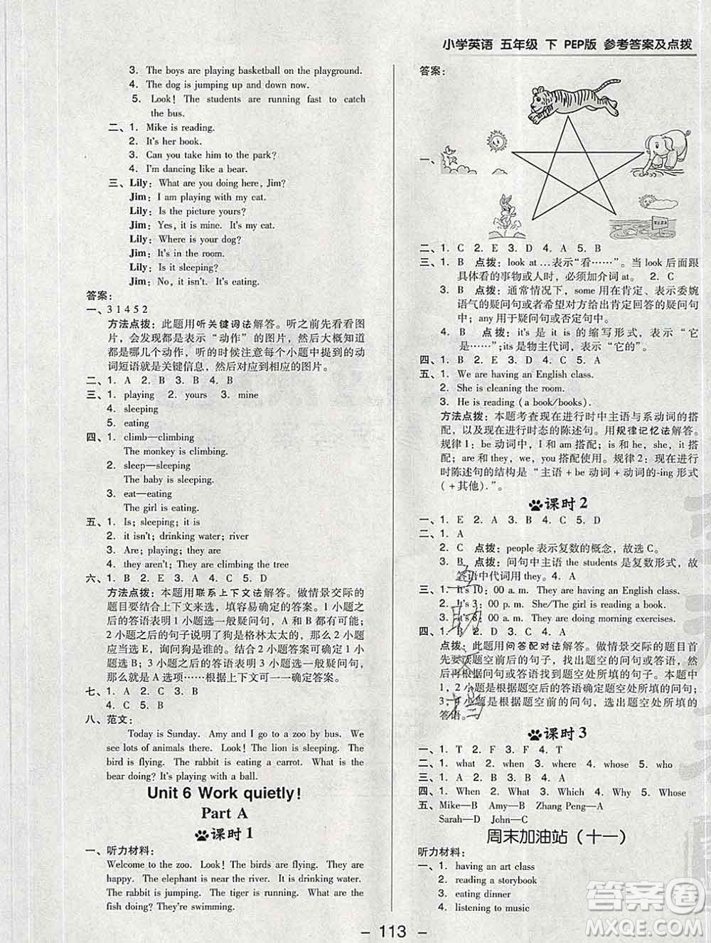 2020綜合應(yīng)用創(chuàng)新題典中點(diǎn)五年級(jí)英語下冊(cè)人教版答案