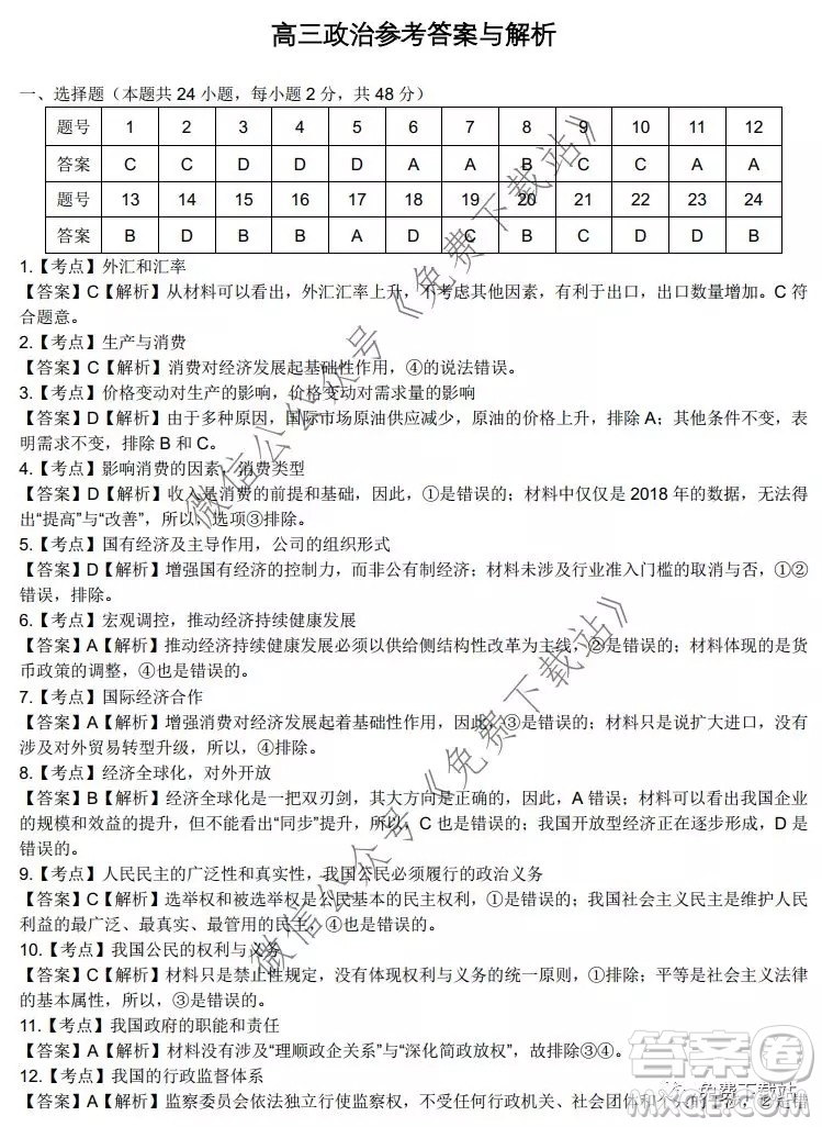 江西名校學(xué)術(shù)聯(lián)盟2020屆高三年級教學(xué)質(zhì)量監(jiān)測考試二文綜政治試題答案