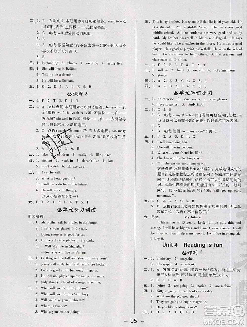 2020綜合應用創(chuàng)新題典中點五年級英語下冊滬教牛津版答案