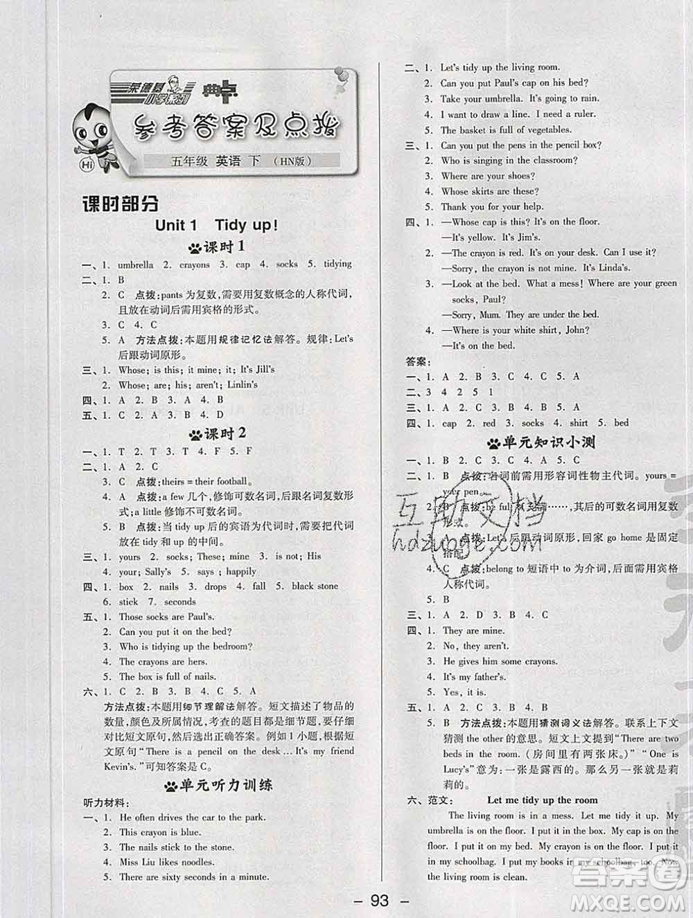 2020綜合應用創(chuàng)新題典中點五年級英語下冊滬教牛津版答案