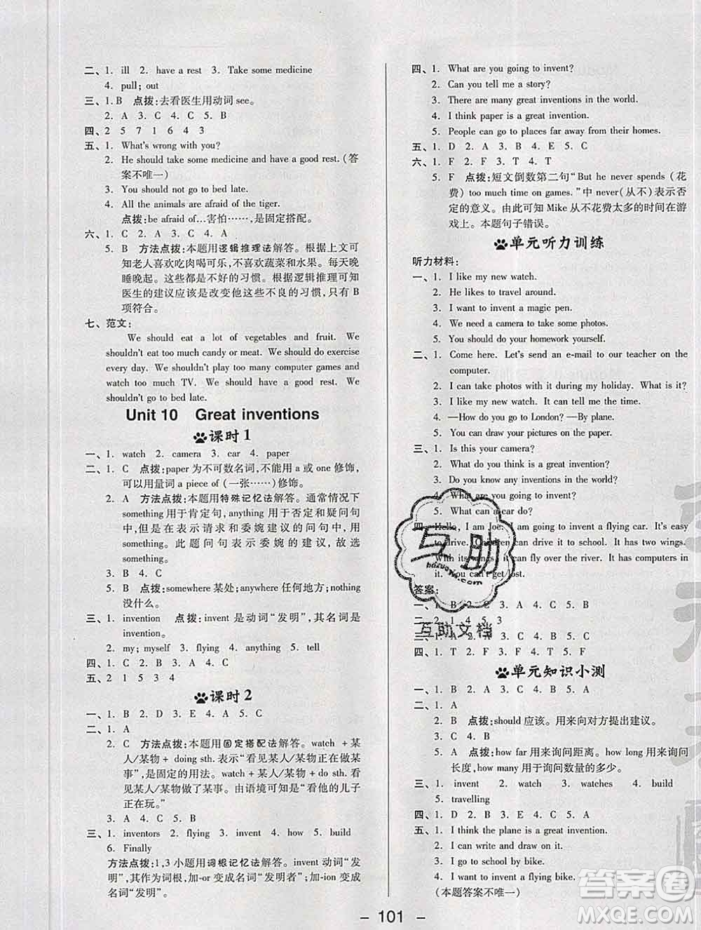 2020綜合應用創(chuàng)新題典中點五年級英語下冊滬教牛津版答案