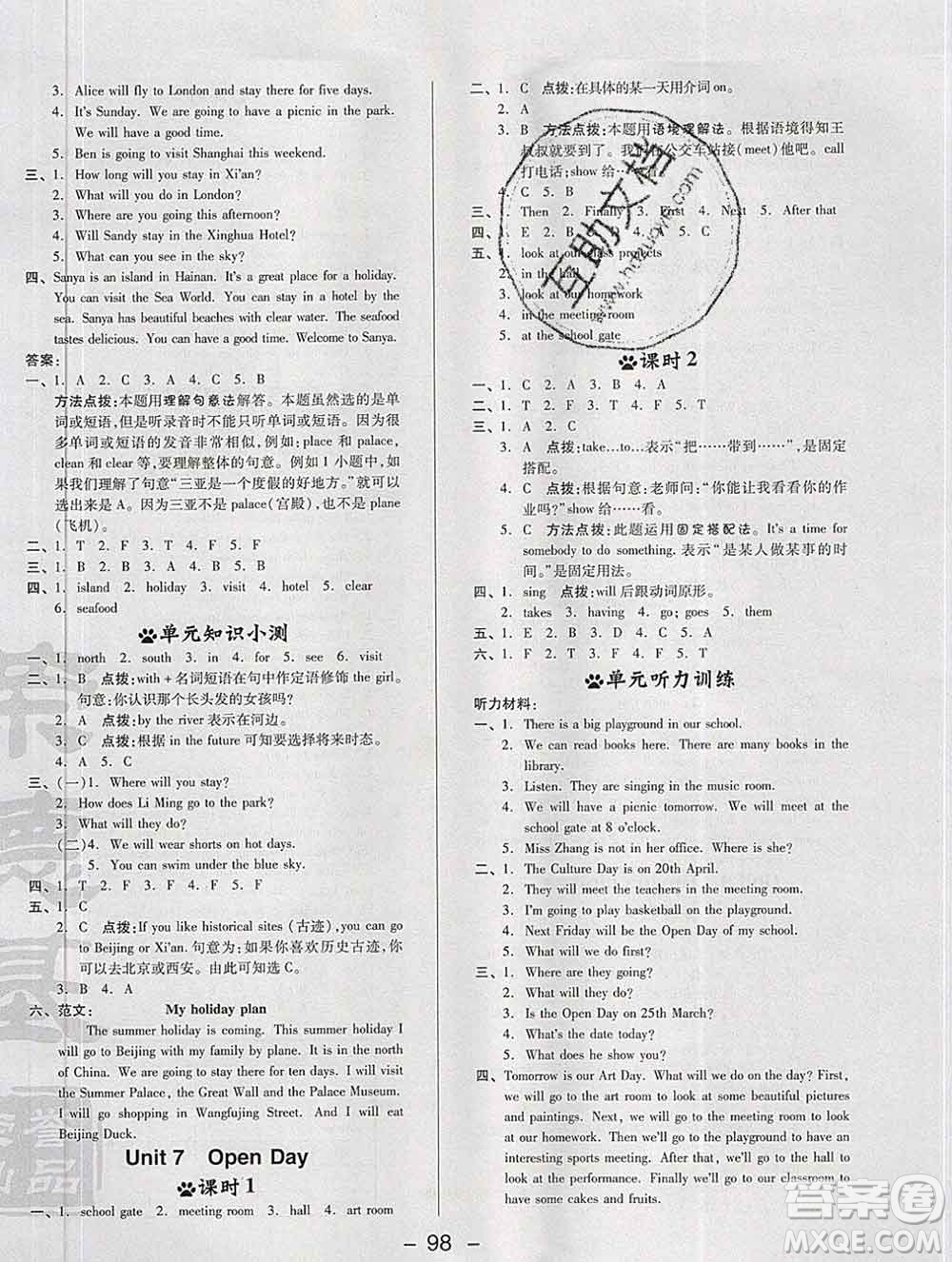 2020綜合應用創(chuàng)新題典中點五年級英語下冊滬教牛津版答案