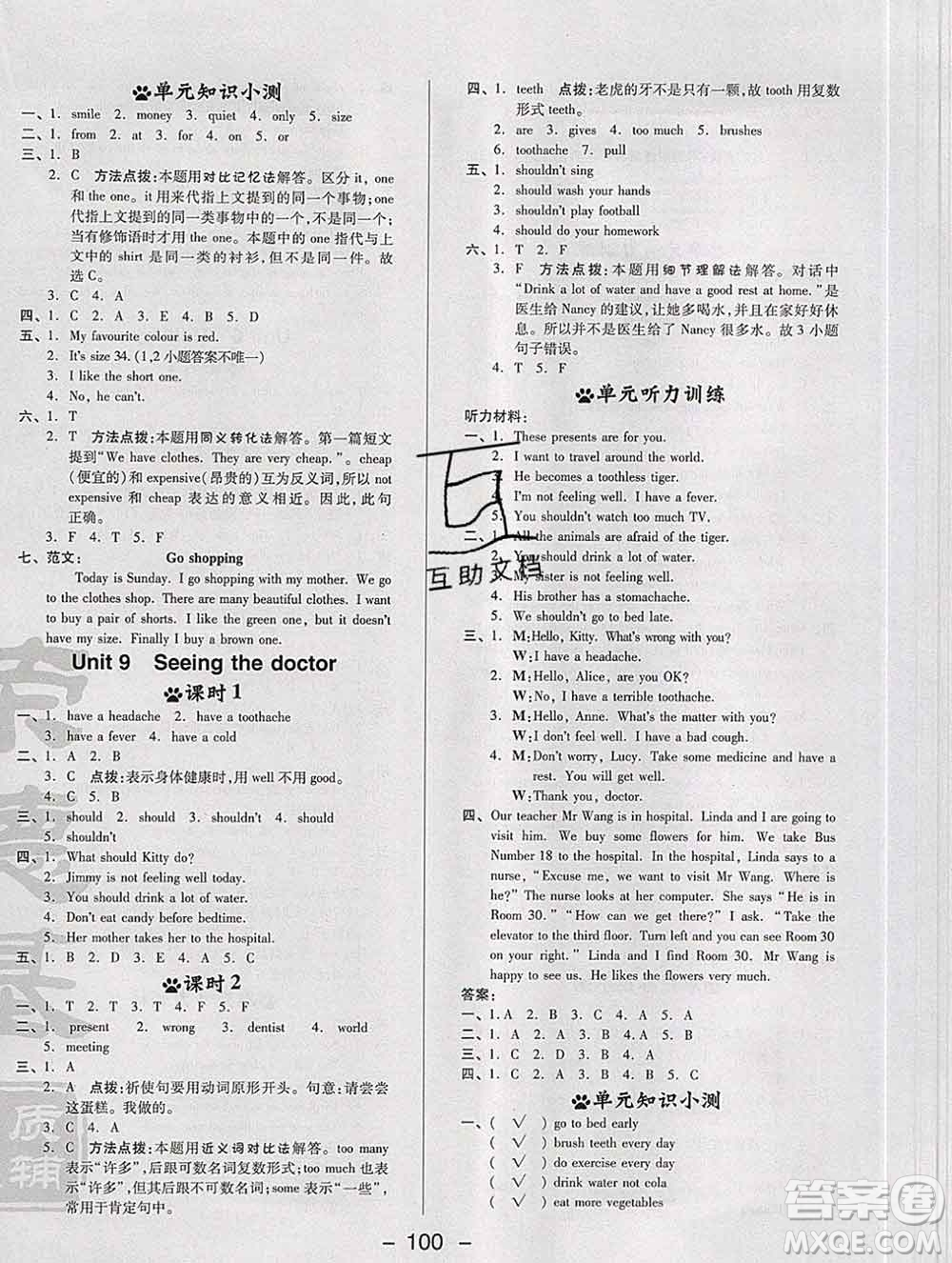 2020綜合應用創(chuàng)新題典中點五年級英語下冊滬教牛津版答案