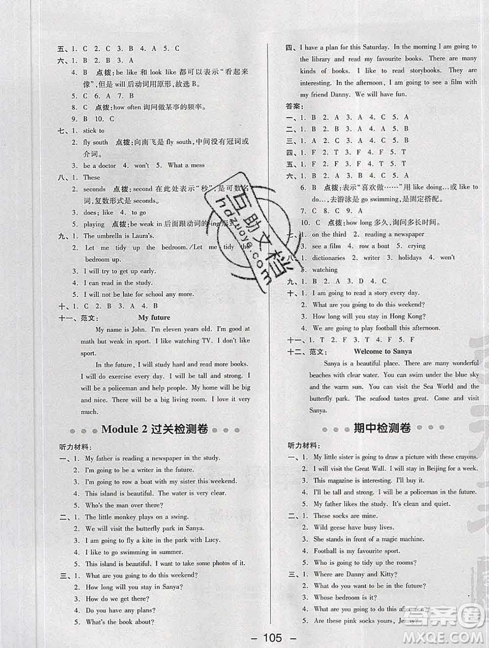 2020綜合應用創(chuàng)新題典中點五年級英語下冊滬教牛津版答案