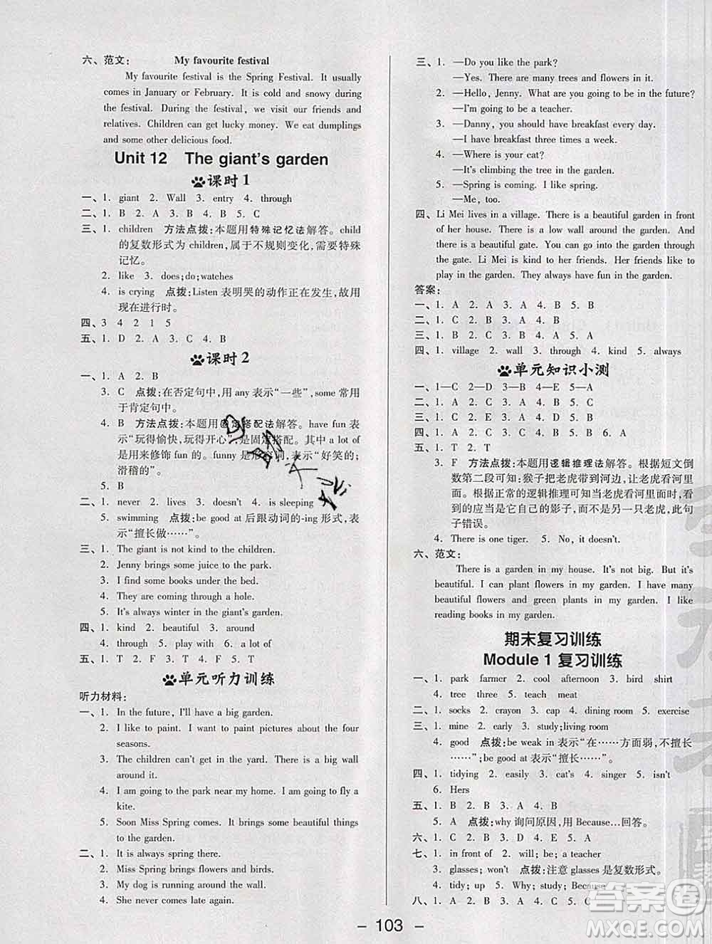 2020綜合應用創(chuàng)新題典中點五年級英語下冊滬教牛津版答案