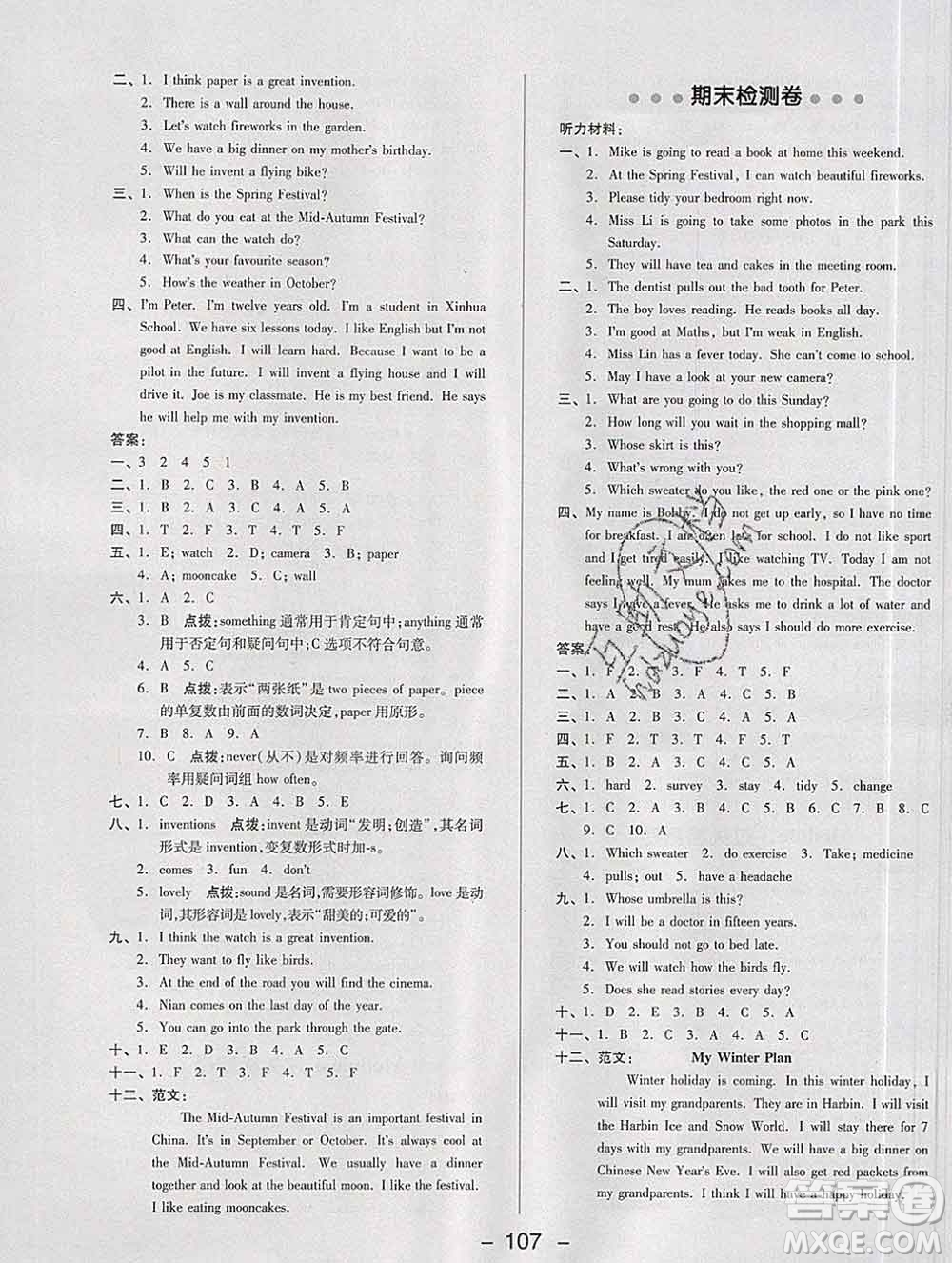 2020綜合應用創(chuàng)新題典中點五年級英語下冊滬教牛津版答案