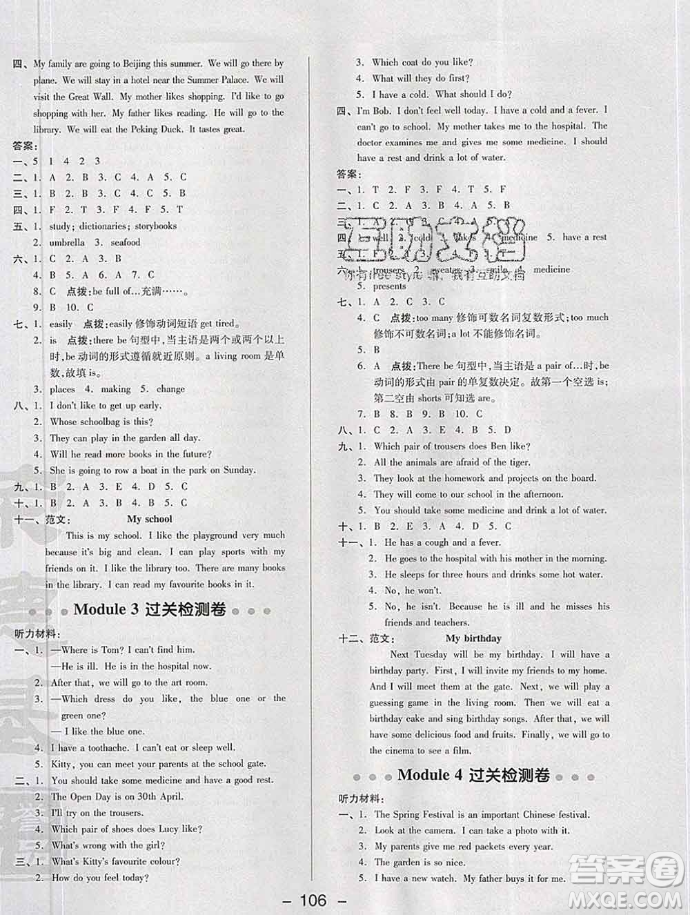 2020綜合應用創(chuàng)新題典中點五年級英語下冊滬教牛津版答案