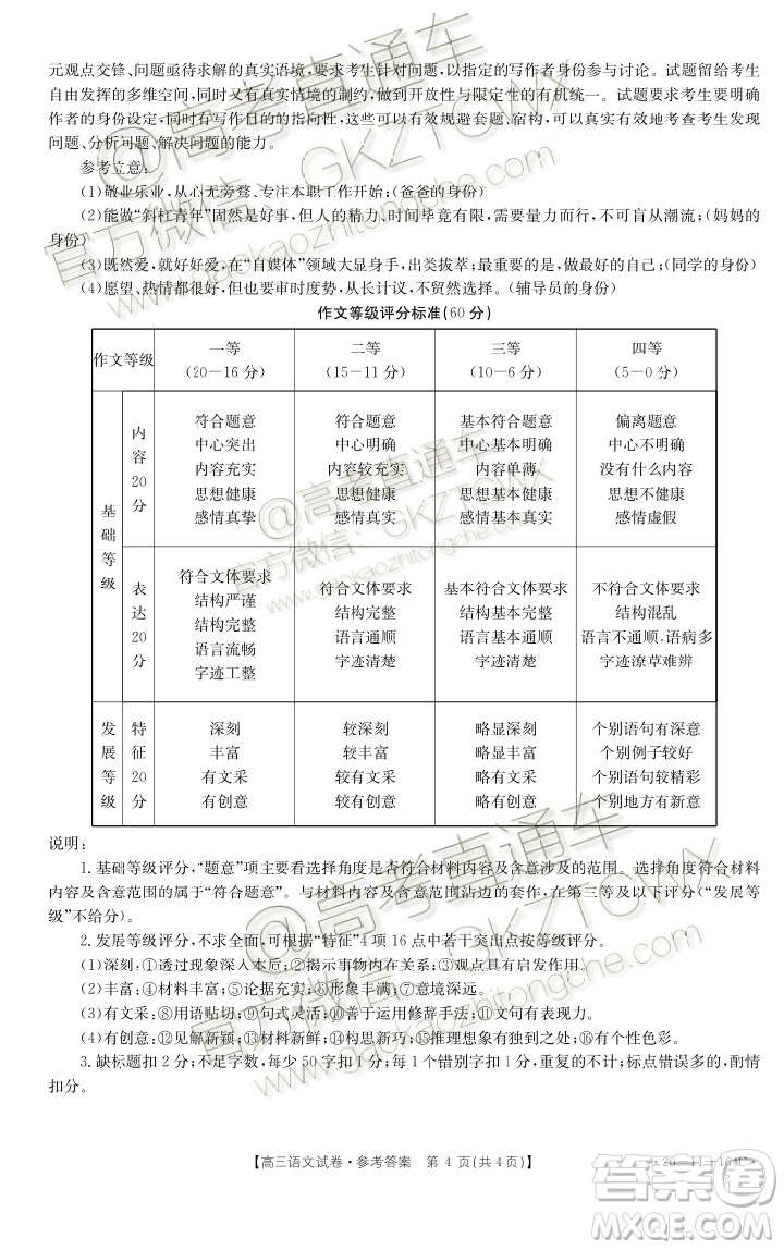 2020屆河南山西八校金太陽(yáng)12月聯(lián)考高三語(yǔ)文試題答案