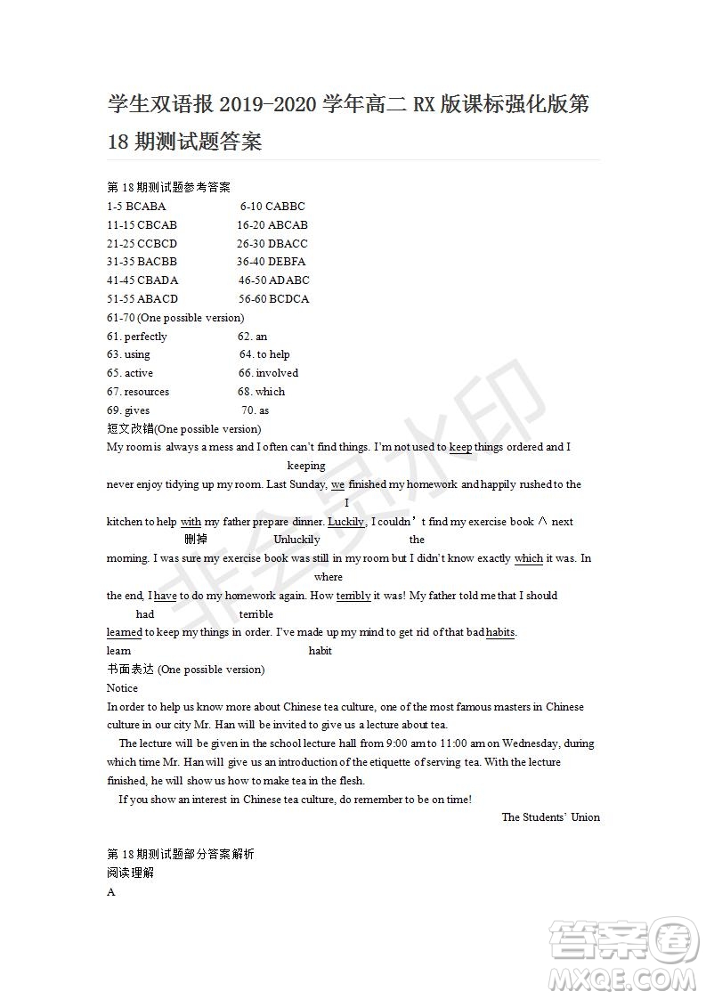 學(xué)生雙語(yǔ)報(bào)2019-2020學(xué)年高二RX版課標(biāo)強(qiáng)化版第18期測(cè)試題答案