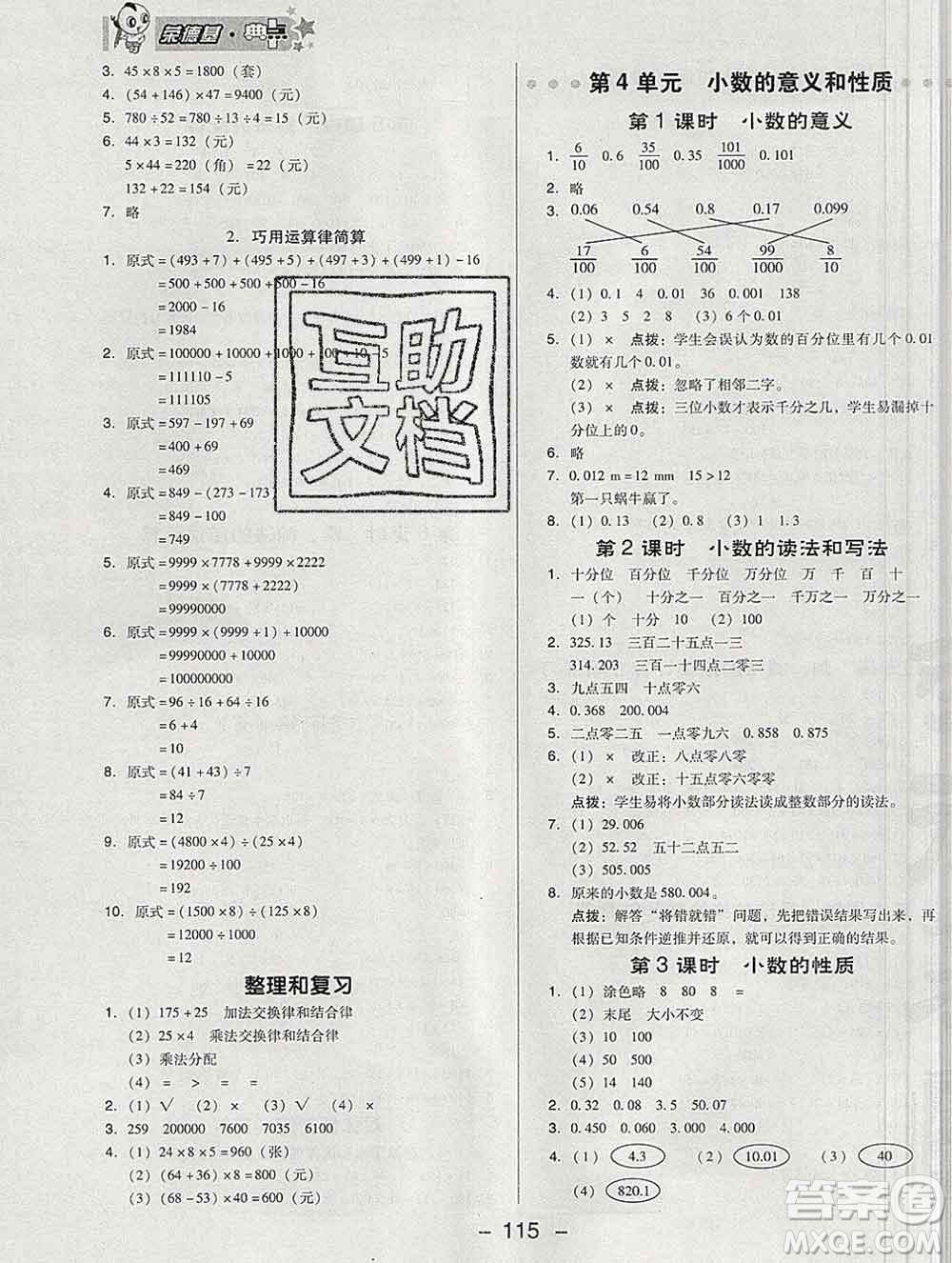 2020綜合應(yīng)用創(chuàng)新題典中點四年級數(shù)學(xué)下冊人教版答案