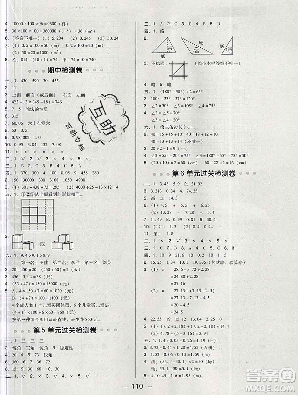 2020綜合應(yīng)用創(chuàng)新題典中點四年級數(shù)學(xué)下冊人教版答案