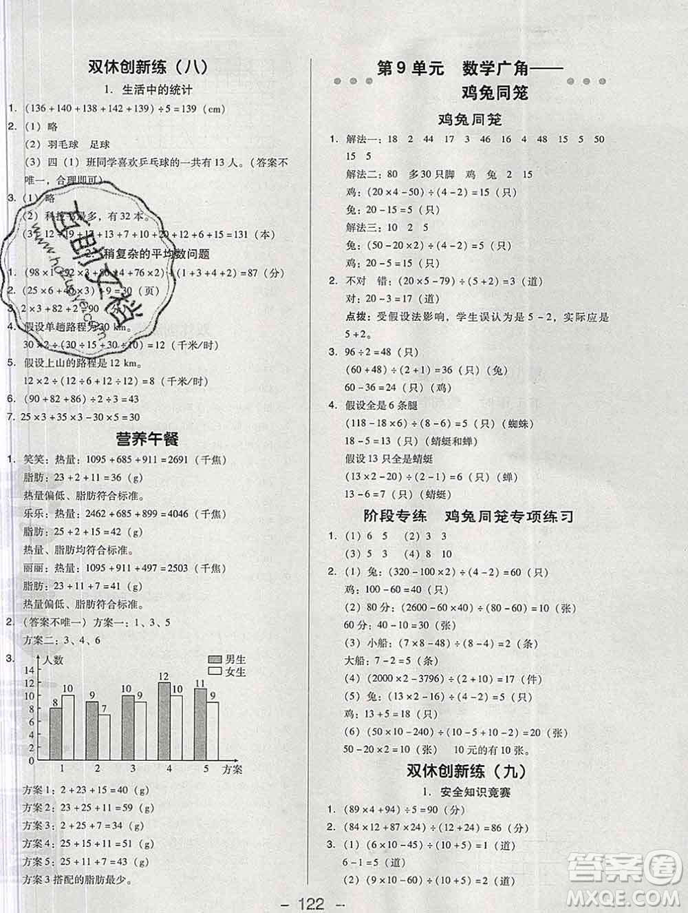 2020綜合應(yīng)用創(chuàng)新題典中點四年級數(shù)學(xué)下冊人教版答案