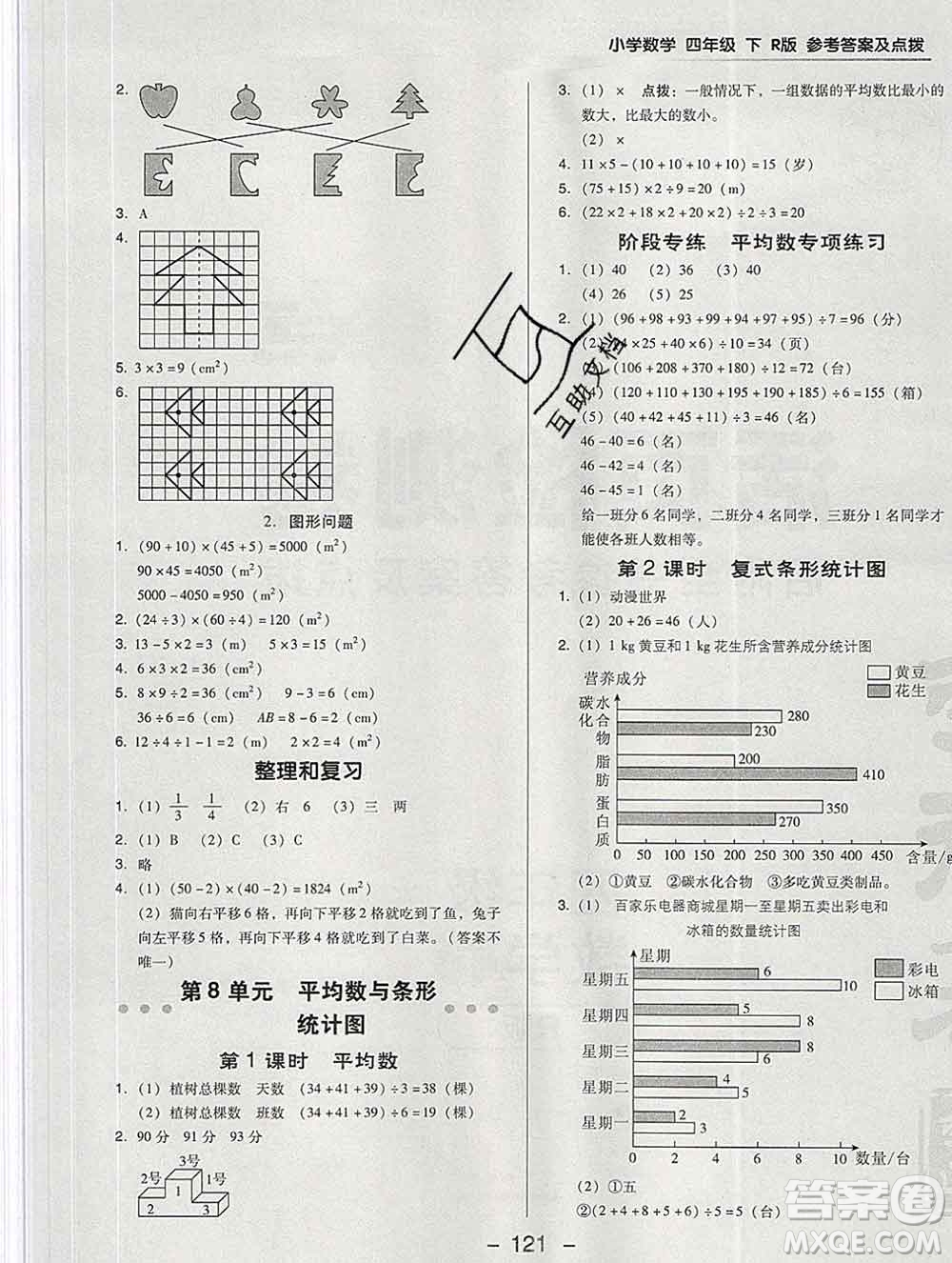 2020綜合應(yīng)用創(chuàng)新題典中點四年級數(shù)學(xué)下冊人教版答案