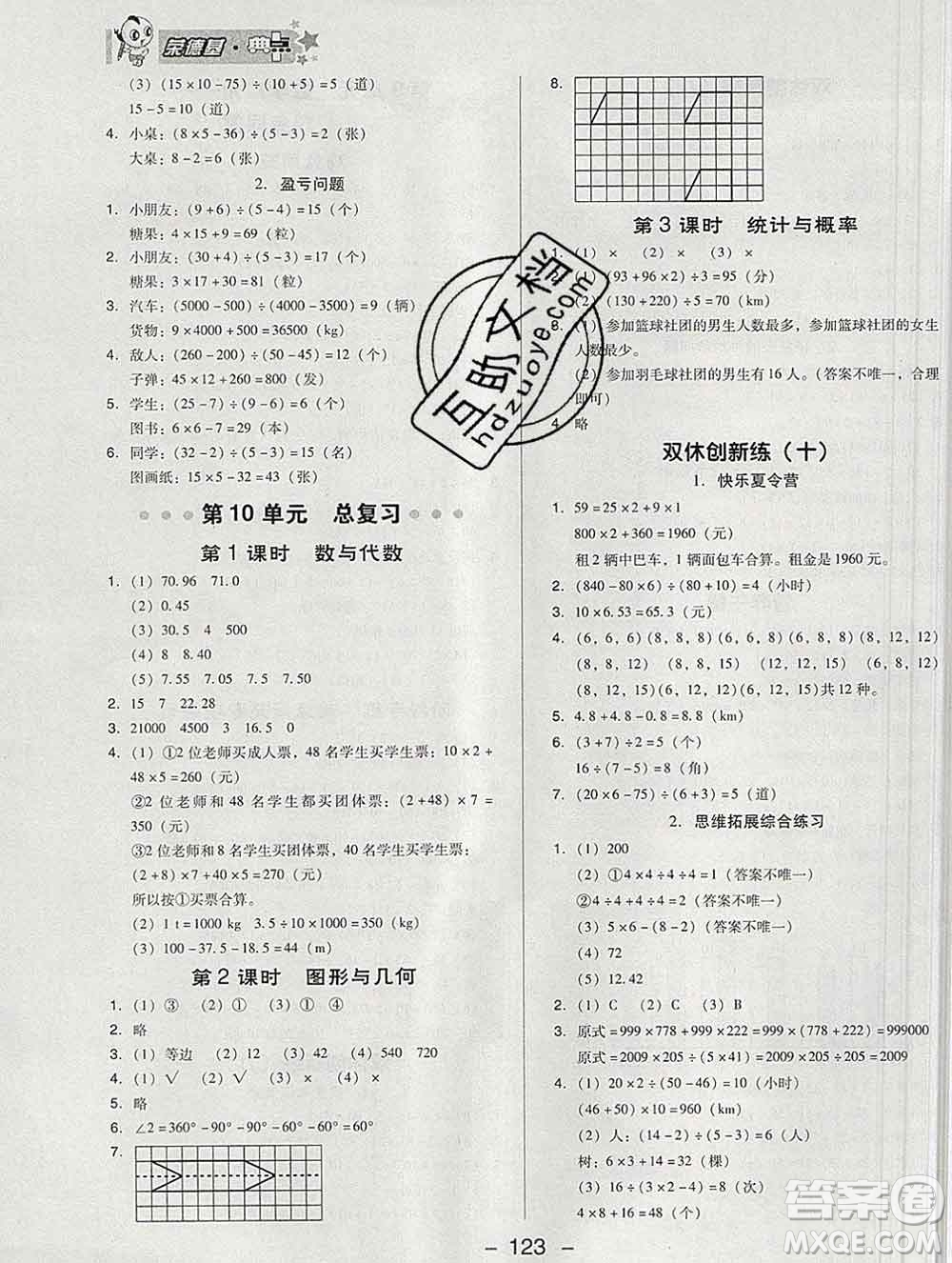 2020綜合應(yīng)用創(chuàng)新題典中點四年級數(shù)學(xué)下冊人教版答案