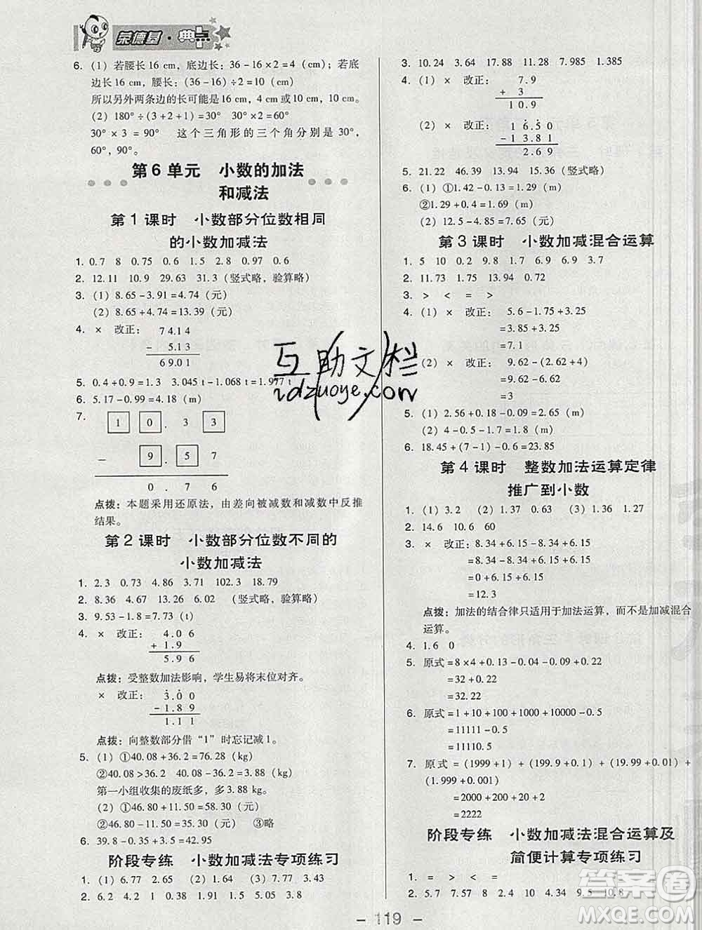 2020綜合應(yīng)用創(chuàng)新題典中點四年級數(shù)學(xué)下冊人教版答案