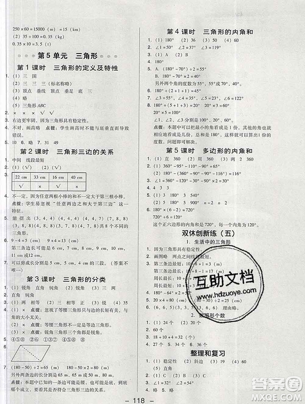 2020綜合應(yīng)用創(chuàng)新題典中點四年級數(shù)學(xué)下冊人教版答案