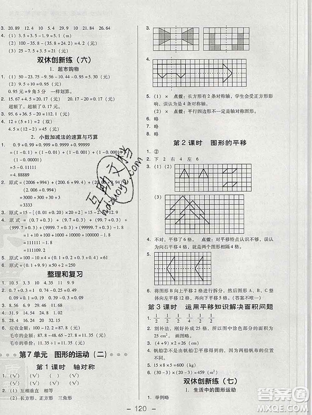 2020綜合應(yīng)用創(chuàng)新題典中點四年級數(shù)學(xué)下冊人教版答案