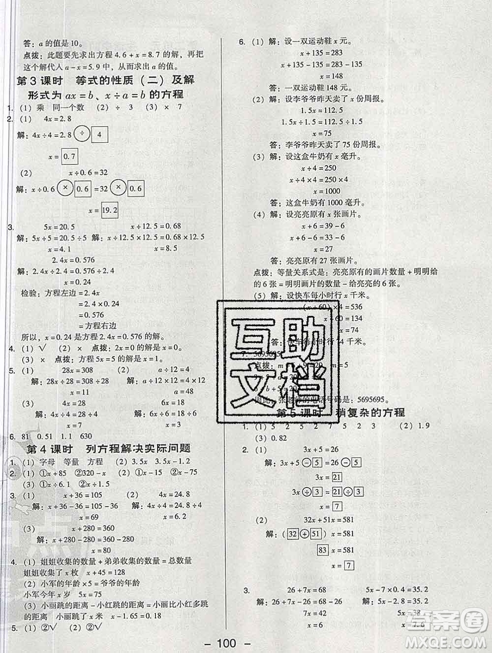 2020綜合應(yīng)用創(chuàng)新題典中點(diǎn)四年級(jí)數(shù)學(xué)下冊(cè)青島版答案