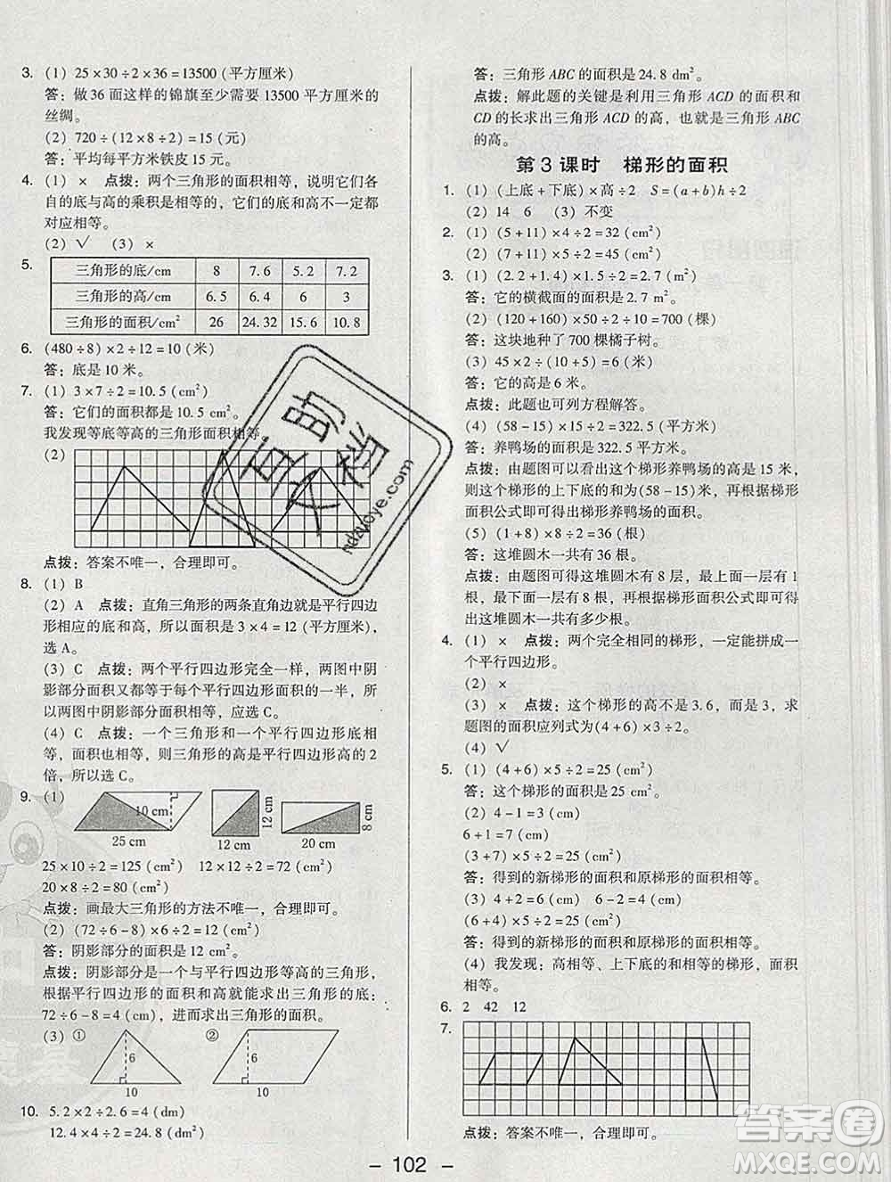 2020綜合應(yīng)用創(chuàng)新題典中點(diǎn)四年級(jí)數(shù)學(xué)下冊(cè)青島版答案