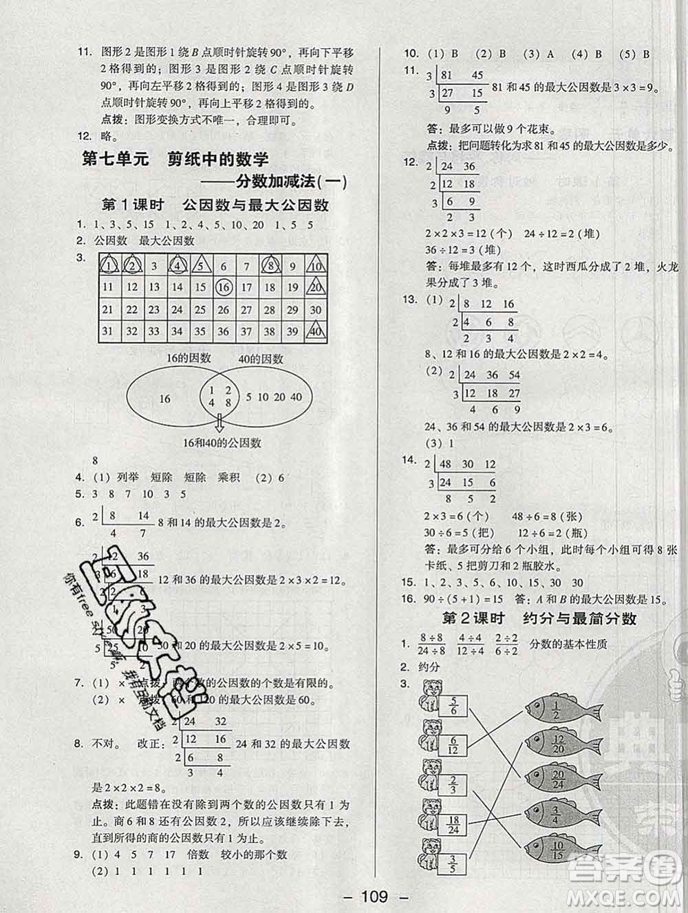 2020綜合應(yīng)用創(chuàng)新題典中點(diǎn)四年級(jí)數(shù)學(xué)下冊(cè)青島版答案