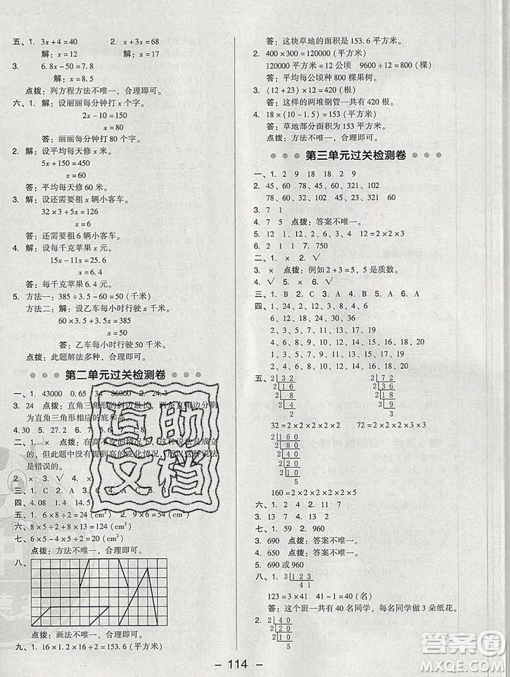 2020綜合應(yīng)用創(chuàng)新題典中點(diǎn)四年級(jí)數(shù)學(xué)下冊(cè)青島版答案