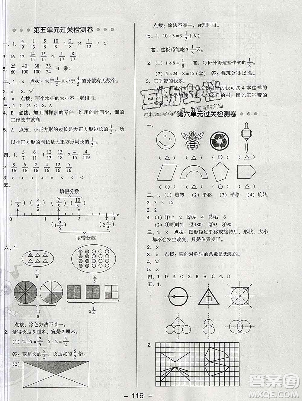 2020綜合應(yīng)用創(chuàng)新題典中點(diǎn)四年級(jí)數(shù)學(xué)下冊(cè)青島版答案