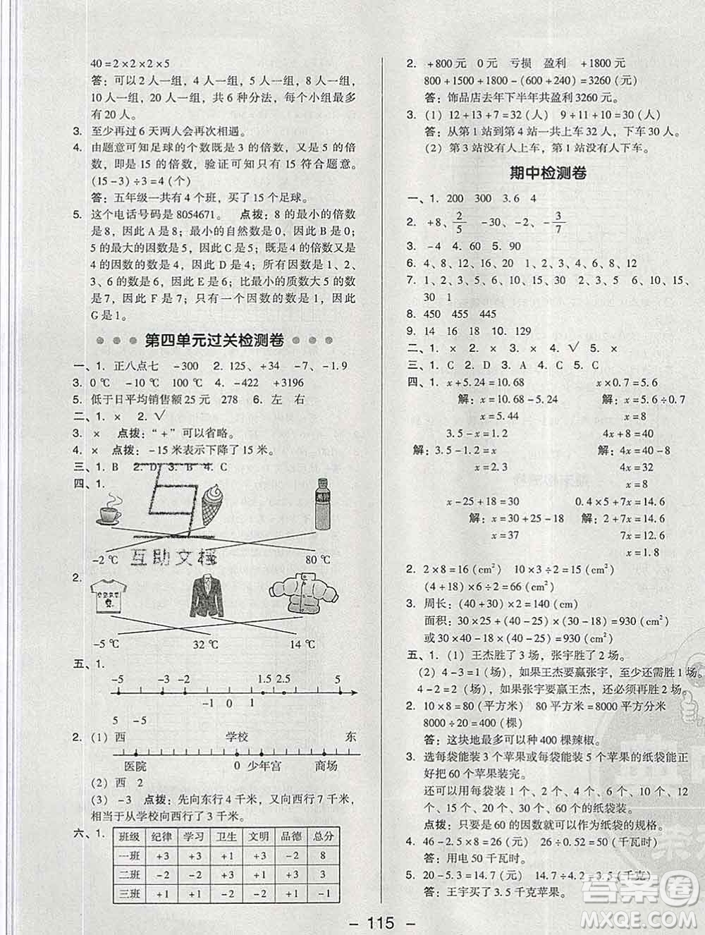 2020綜合應(yīng)用創(chuàng)新題典中點(diǎn)四年級(jí)數(shù)學(xué)下冊(cè)青島版答案