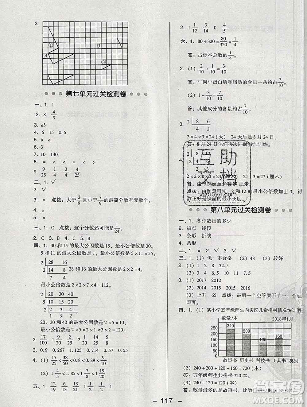 2020綜合應(yīng)用創(chuàng)新題典中點(diǎn)四年級(jí)數(shù)學(xué)下冊(cè)青島版答案