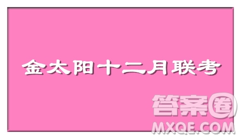 2020屆河南山西八校金太陽12月聯(lián)考高三地理試題答案