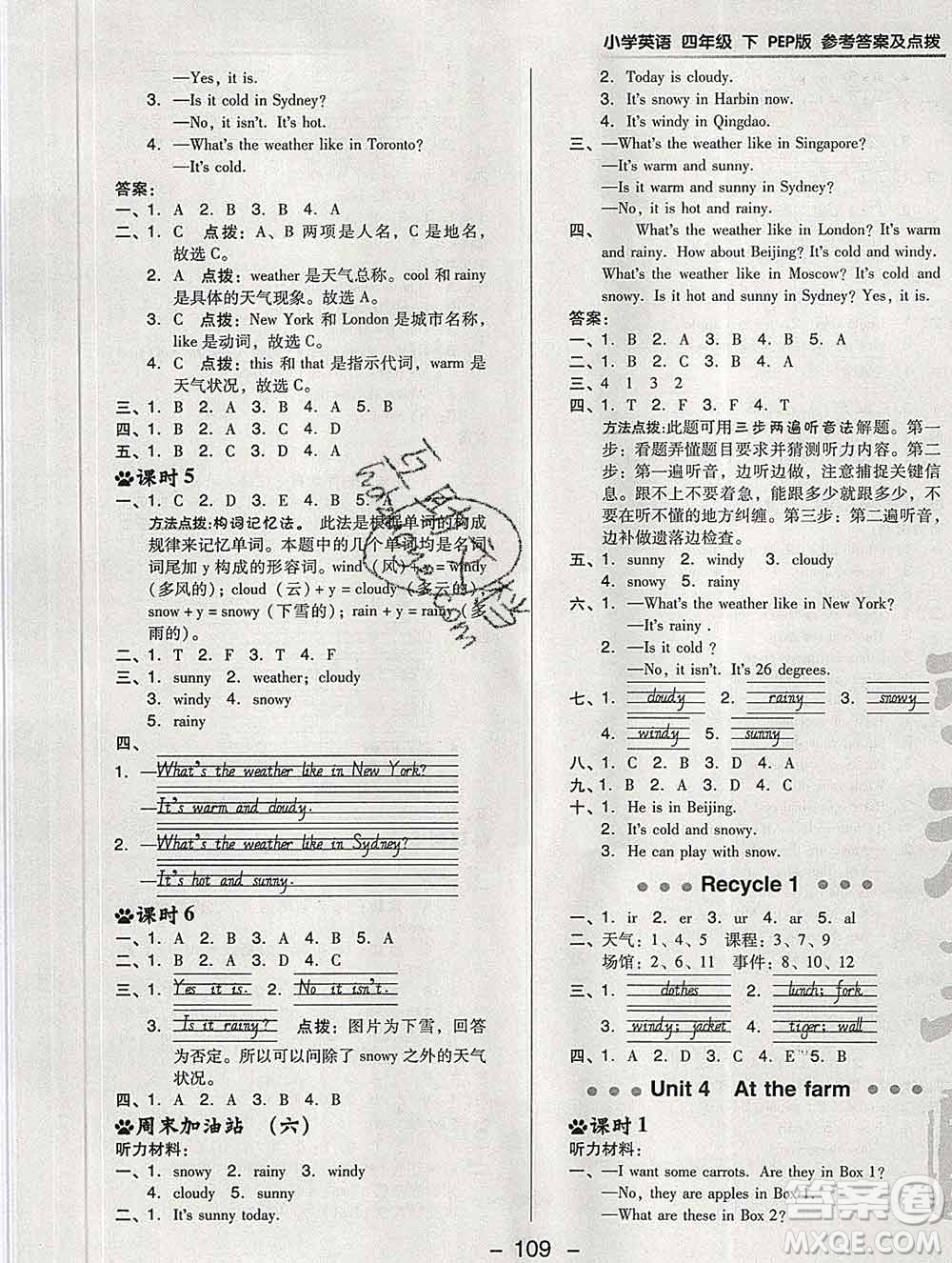 2020綜合應(yīng)用創(chuàng)新題典中點(diǎn)四年級(jí)英語(yǔ)下冊(cè)人教版答案