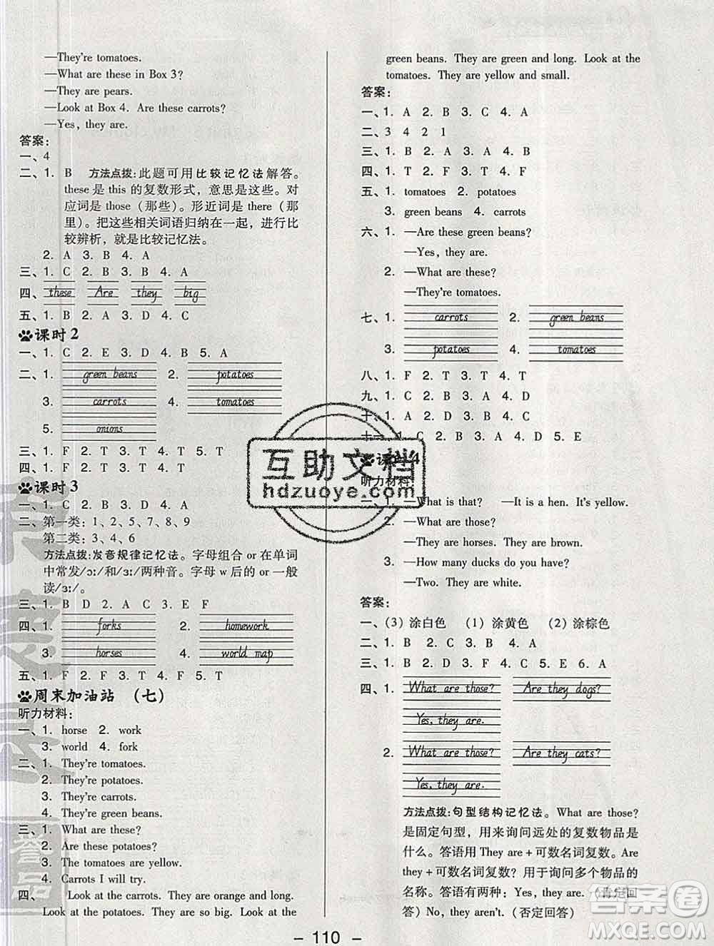 2020綜合應(yīng)用創(chuàng)新題典中點(diǎn)四年級(jí)英語(yǔ)下冊(cè)人教版答案