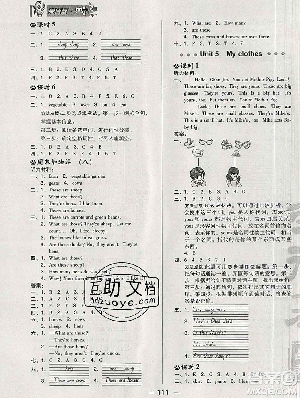 2020綜合應(yīng)用創(chuàng)新題典中點(diǎn)四年級(jí)英語(yǔ)下冊(cè)人教版答案