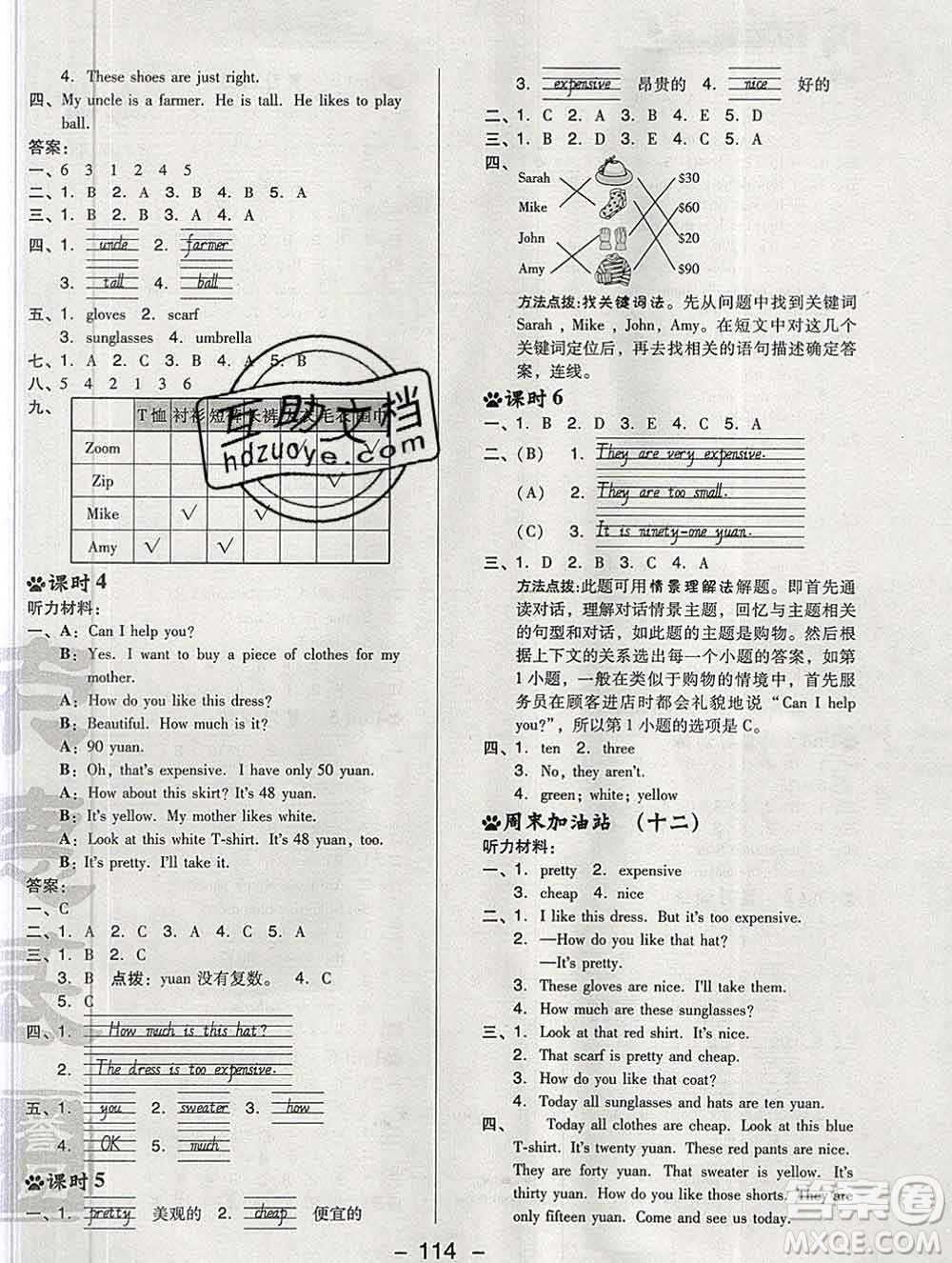 2020綜合應(yīng)用創(chuàng)新題典中點(diǎn)四年級(jí)英語(yǔ)下冊(cè)人教版答案