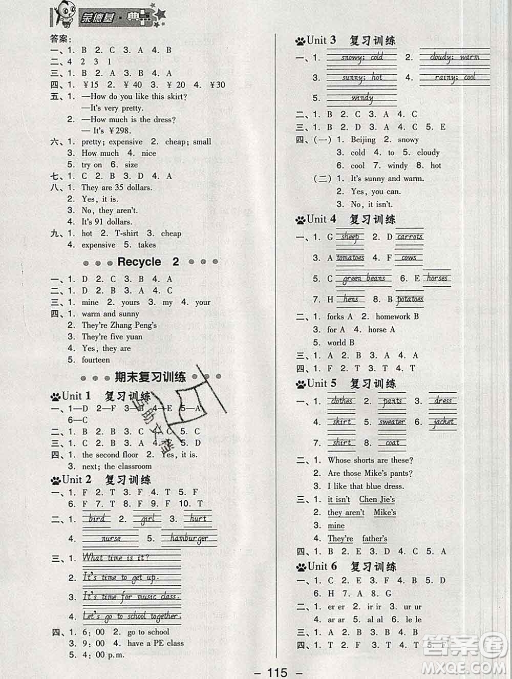 2020綜合應(yīng)用創(chuàng)新題典中點(diǎn)四年級(jí)英語(yǔ)下冊(cè)人教版答案