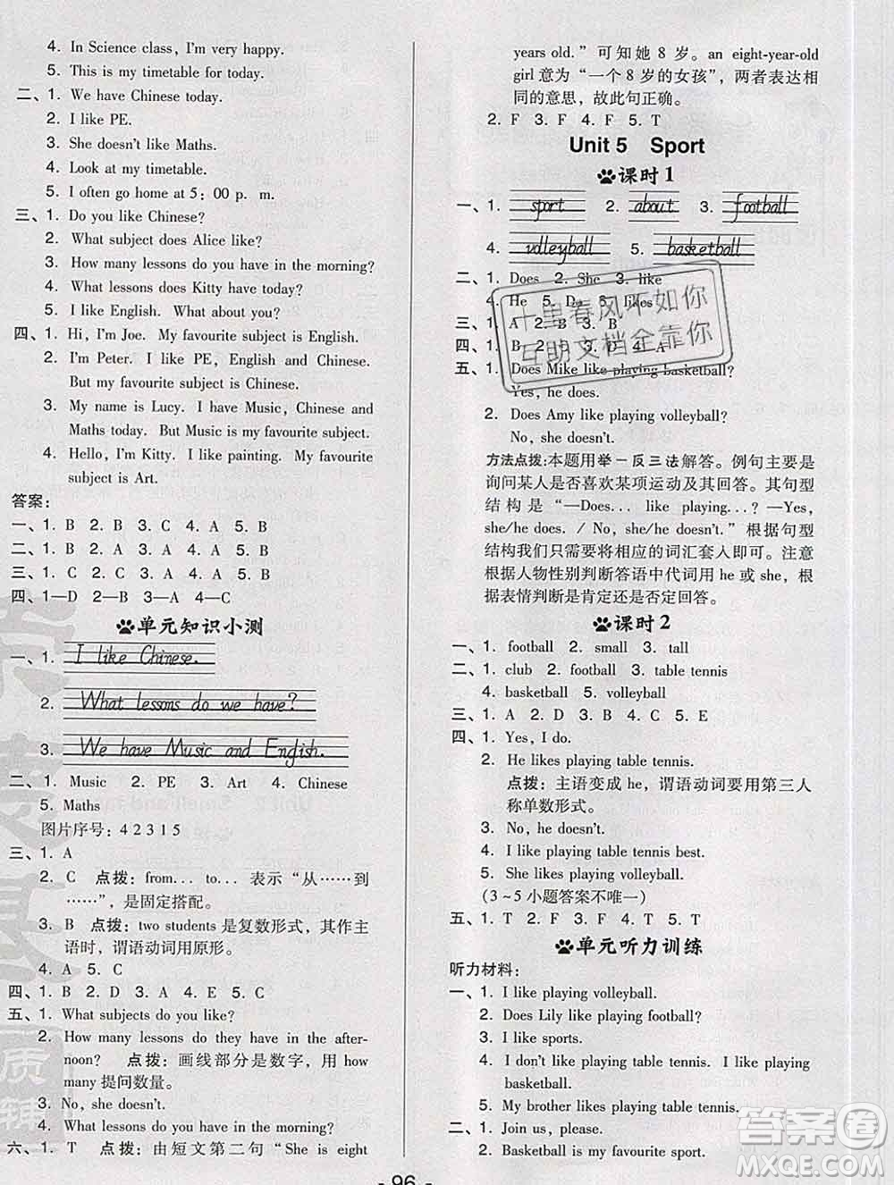 2020綜合應(yīng)用創(chuàng)新題典中點(diǎn)四年級英語下冊滬教牛津版答案