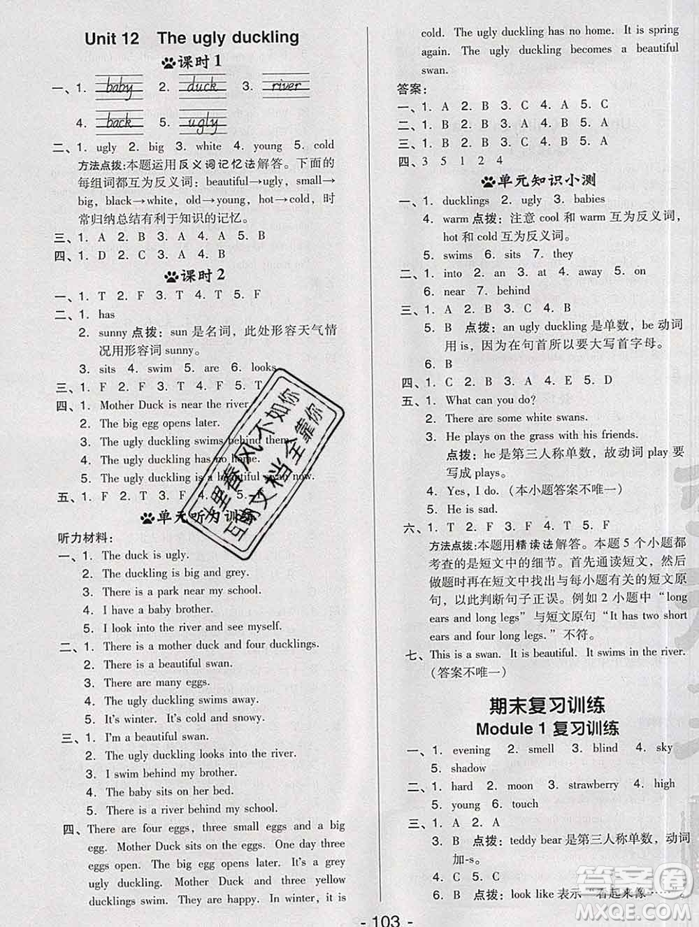 2020綜合應(yīng)用創(chuàng)新題典中點(diǎn)四年級英語下冊滬教牛津版答案