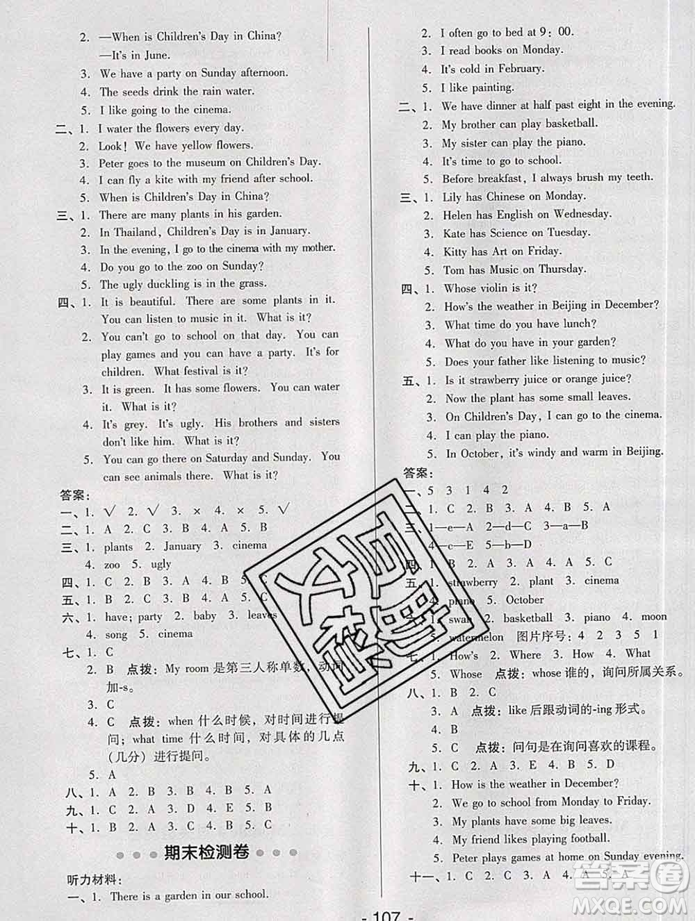 2020綜合應(yīng)用創(chuàng)新題典中點(diǎn)四年級英語下冊滬教牛津版答案