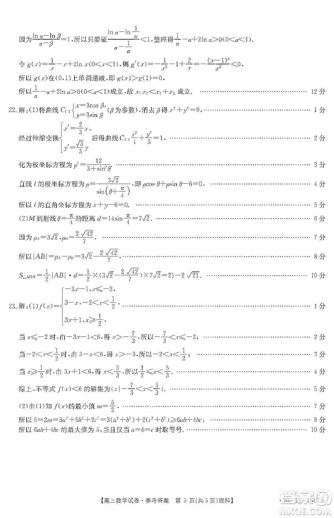 2020屆河南山西八校金太陽12月聯(lián)考高三理科數(shù)學(xué)試題答案